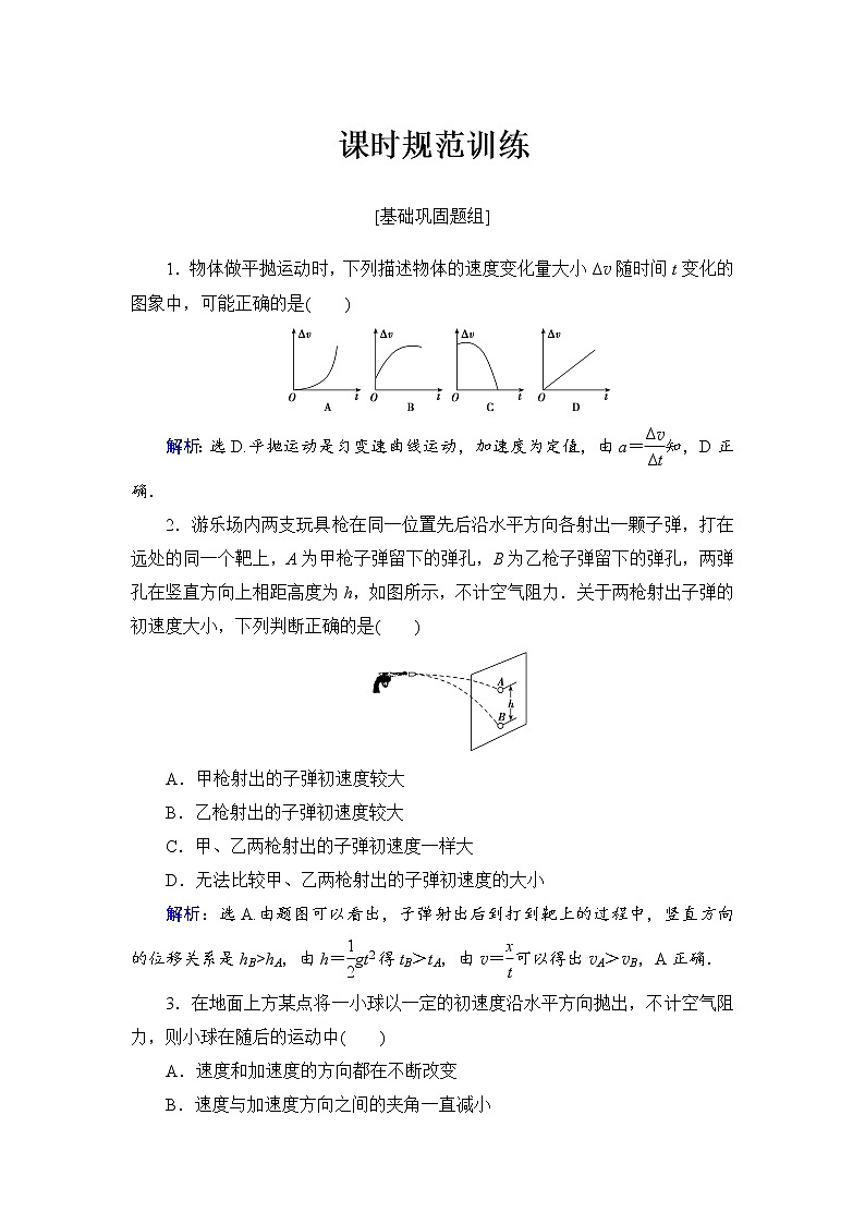2021高考物理大一轮复习领航检测：第四章　曲线运动　万有引力与航天-第2节 Word版含解析01