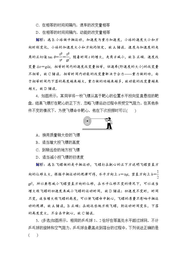 2021高考物理大一轮复习领航检测：第四章　曲线运动　万有引力与航天-第2节 Word版含解析02