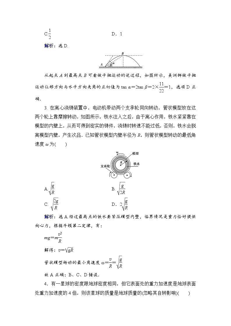 2021高考物理大一轮复习领航检测：第四章　曲线运动　万有引力与航天 章末检测4 Word版含解析02