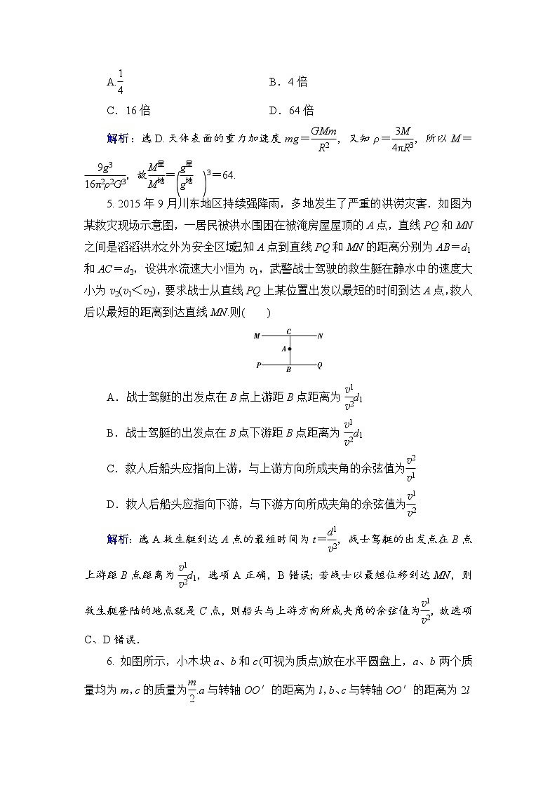 2021高考物理大一轮复习领航检测：第四章　曲线运动　万有引力与航天 章末检测4 Word版含解析03