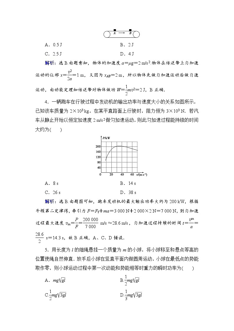 2021高考物理大一轮复习领航检测：第五章　机械能 章末检测5 Word版含解析02