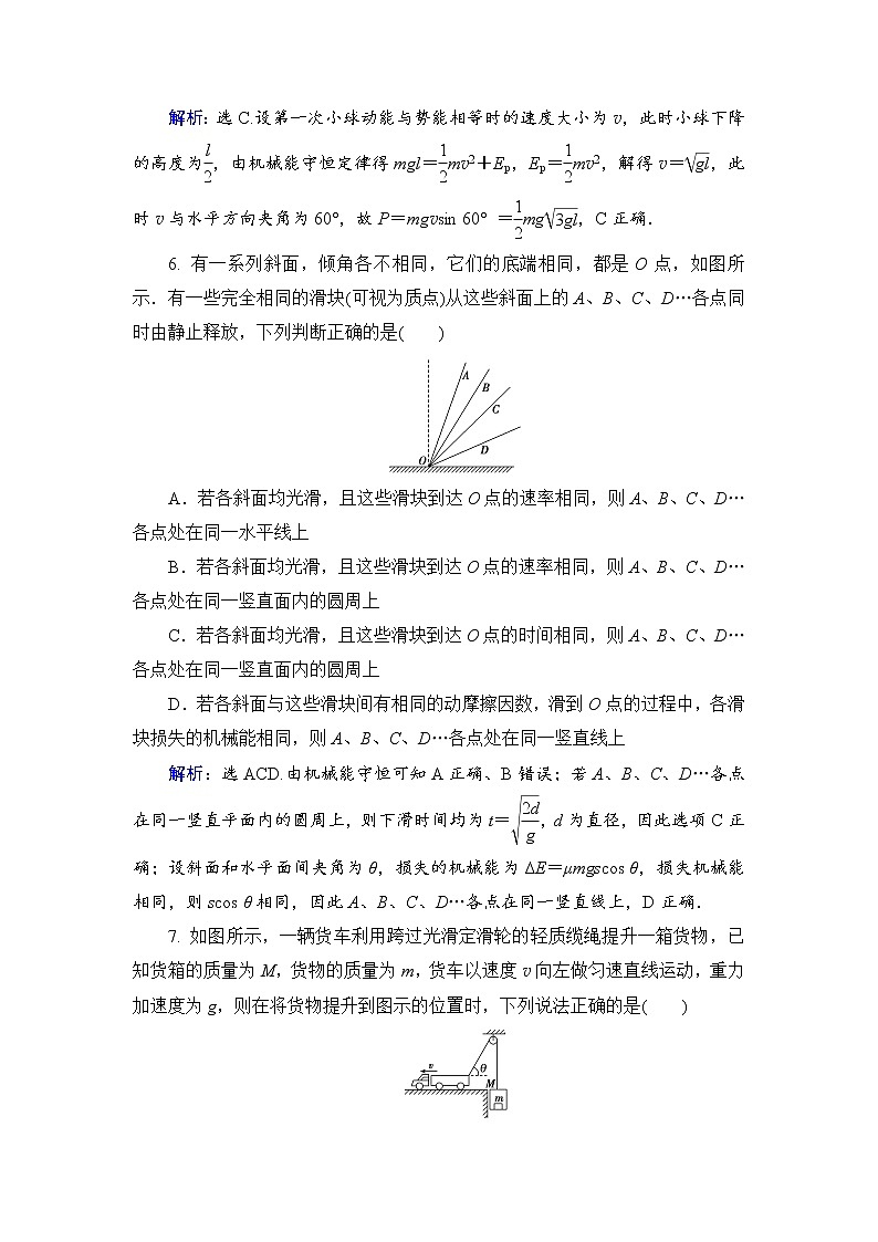 2021高考物理大一轮复习领航检测：第五章　机械能 章末检测5 Word版含解析03