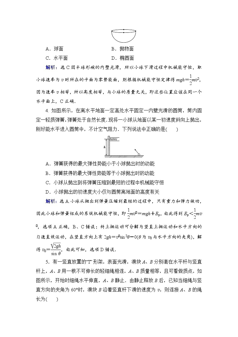 2021高考物理大一轮复习领航检测：第五章　机械能-第3节 Word版含解析02