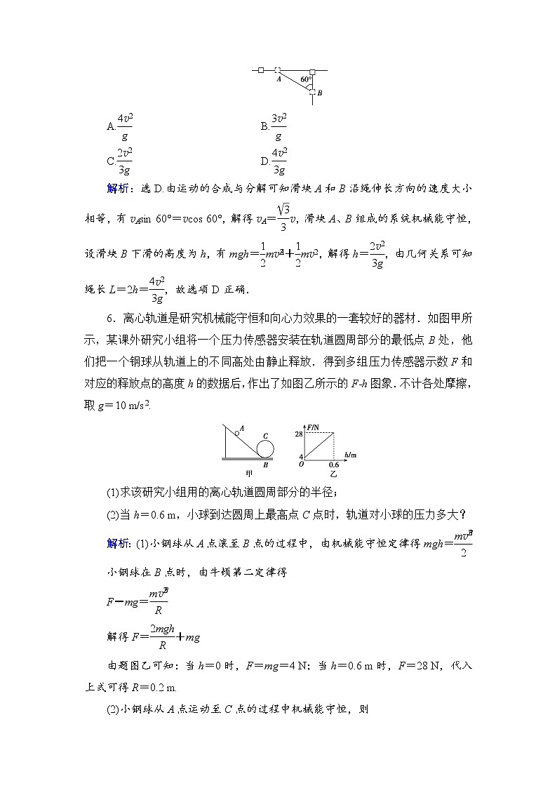 2021高考物理大一轮复习领航检测：第五章　机械能-第3节 Word版含解析03