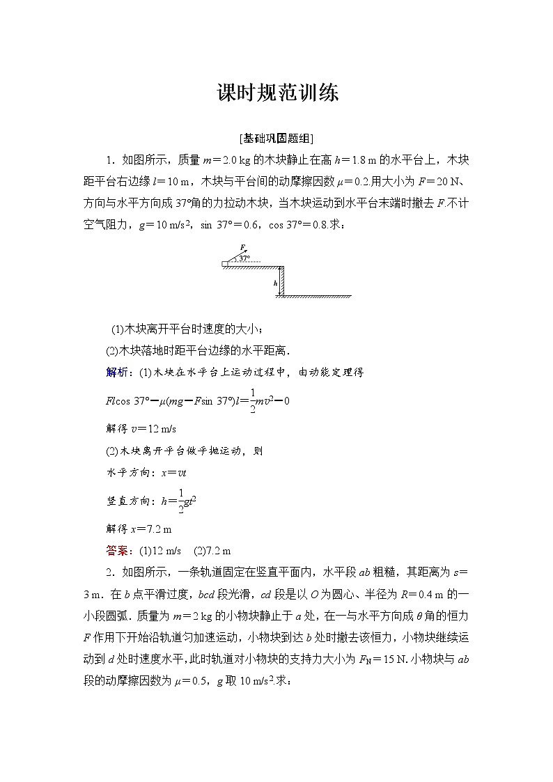 2021高考物理大一轮复习领航检测：第五章　机械能-第5节 Word版含解析01