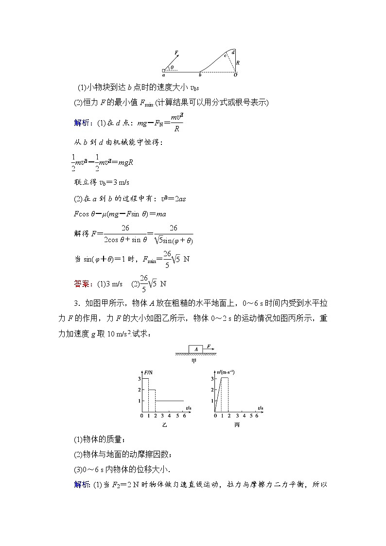 2021高考物理大一轮复习领航检测：第五章　机械能-第5节 Word版含解析02
