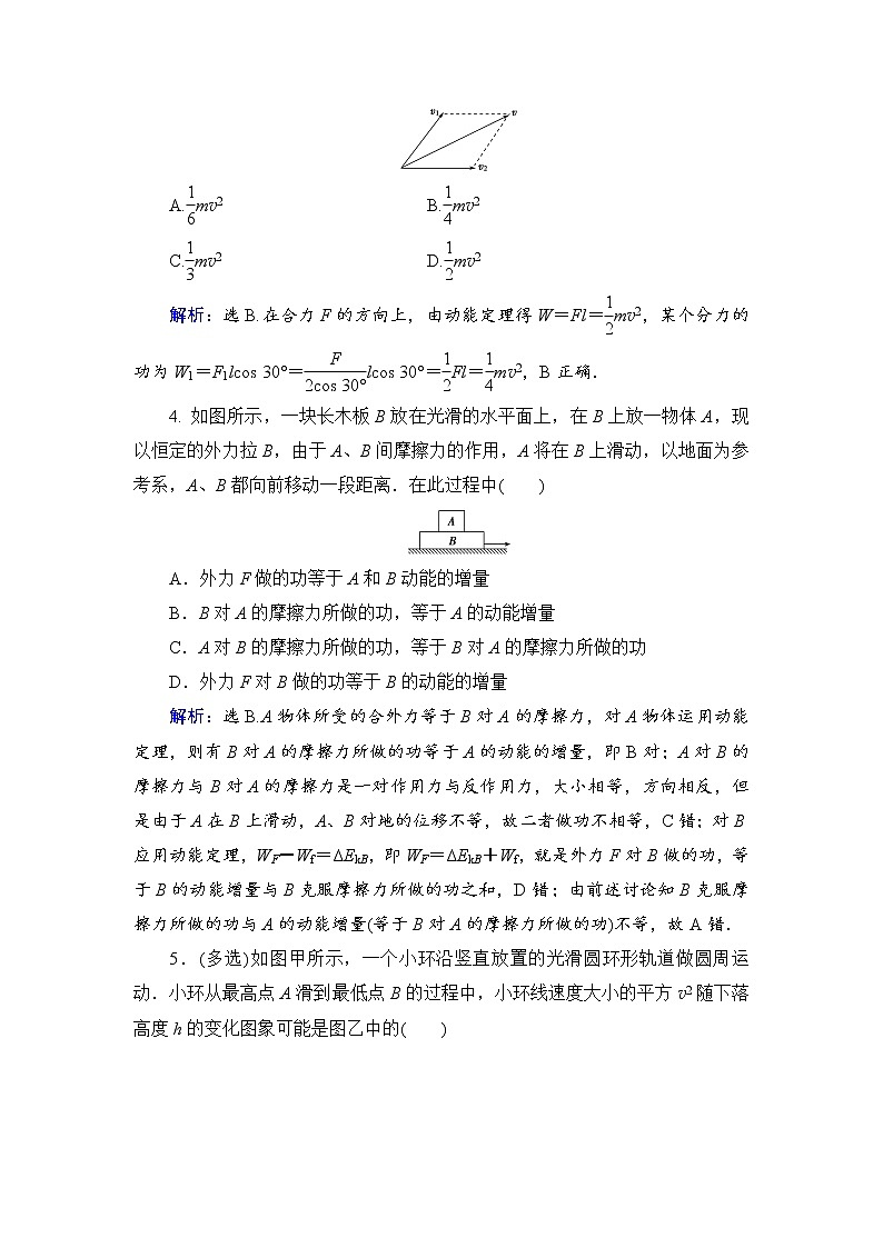 2021高考物理大一轮复习领航检测：第五章　机械能-第2节 Word版含解析02