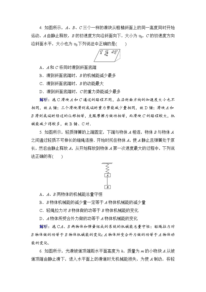 2021高考物理大一轮复习领航检测：第五章　机械能-第4节 Word版含解析02