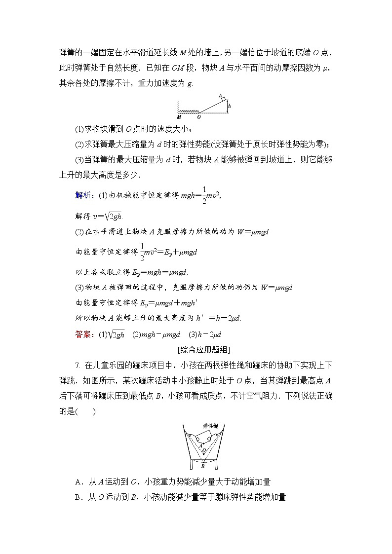 2021高考物理大一轮复习领航检测：第五章　机械能-第4节 Word版含解析03