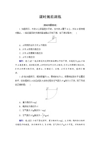 2021高考物理大一轮复习领航检测：第五章　机械能-第1节 Word版含解析