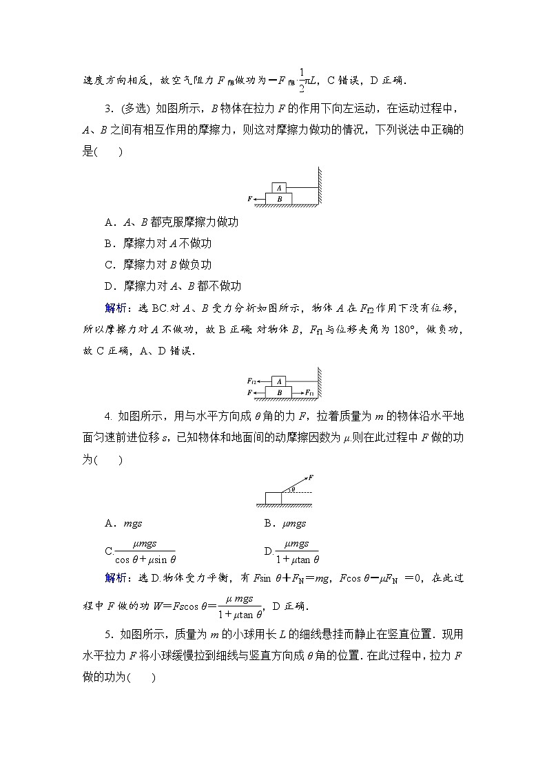 2021高考物理大一轮复习领航检测：第五章　机械能-第1节 Word版含解析02