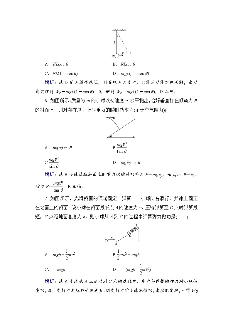 2021高考物理大一轮复习领航检测：第五章　机械能-第1节 Word版含解析03
