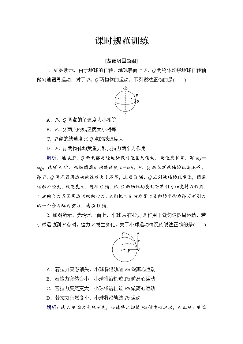 2021高考物理大一轮复习领航检测：第四章　曲线运动　万有引力与航天-第3节 Word版含解析01