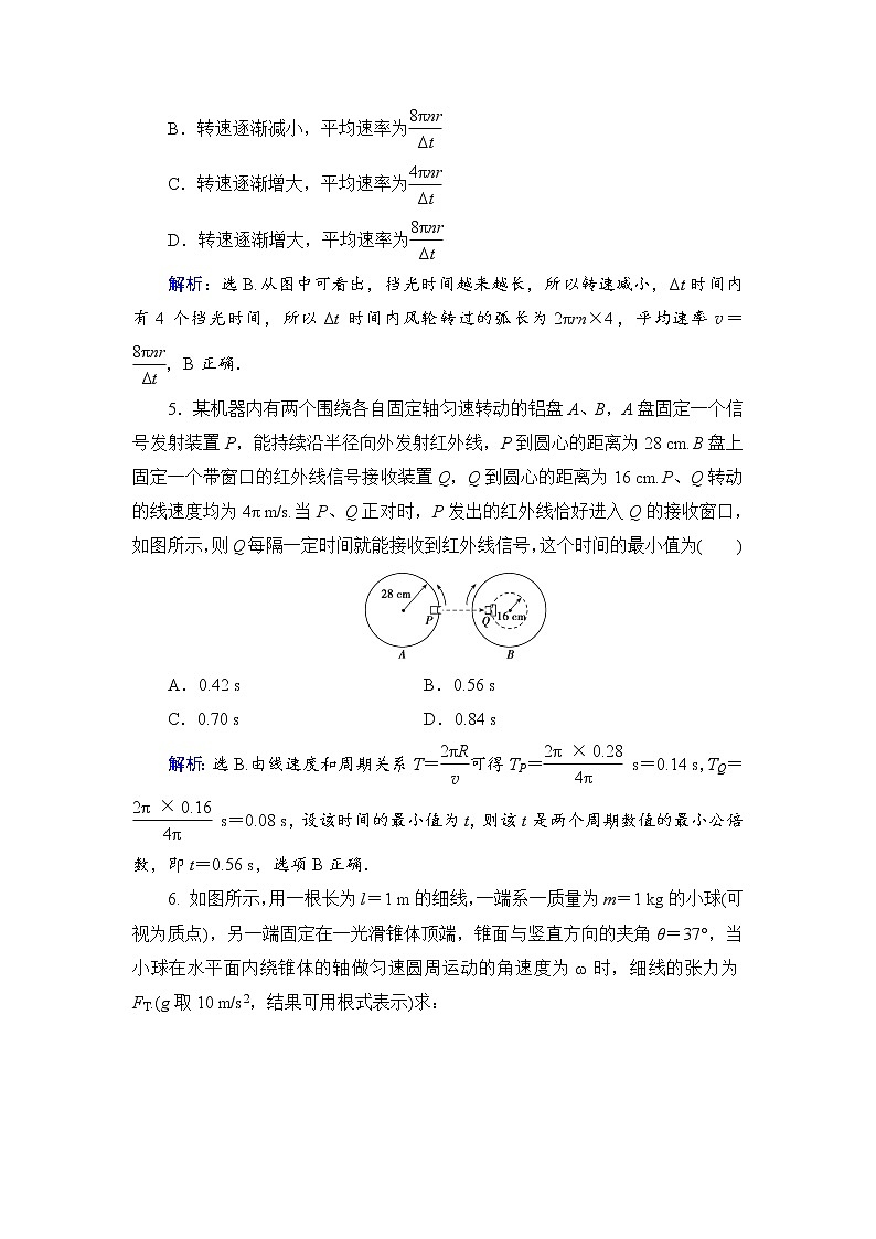 2021高考物理大一轮复习领航检测：第四章　曲线运动　万有引力与航天-第3节 Word版含解析03