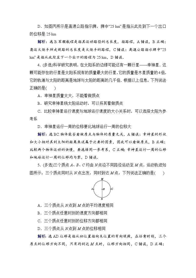 2021高考物理大一轮复习领航检测：第一章　运动的描述　匀变速直线运动-第1节 Word版含解析02