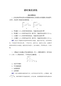 2021高考物理大一轮复习领航检测：第一章　运动的描述　匀变速直线运动-第3节 Word版含解析