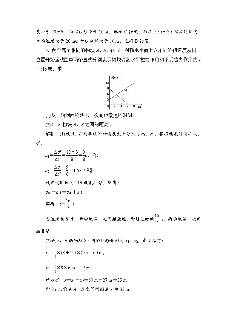 2021高考物理大一轮复习领航检测：第一章　运动的描述　匀变速直线运动-第3节 Word版含解析03