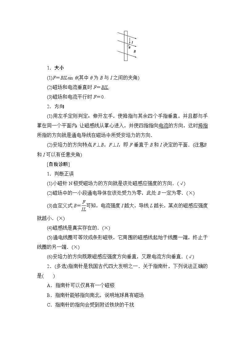 2021高考物理大一轮复习领航教学案：第九章　磁场 Word版含解析03