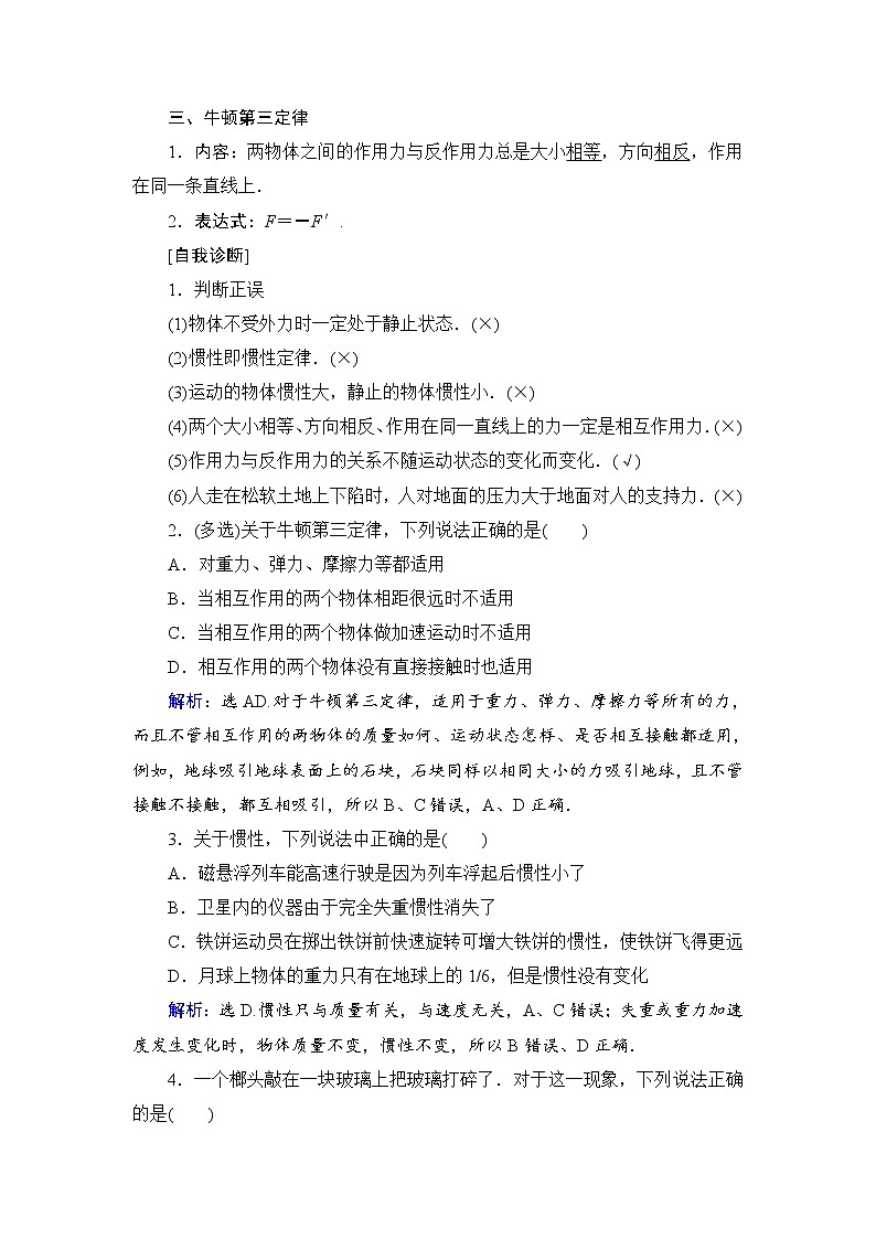 2021高考物理大一轮复习领航教学案：第三章　牛顿运动定律 Word版含解析第2页