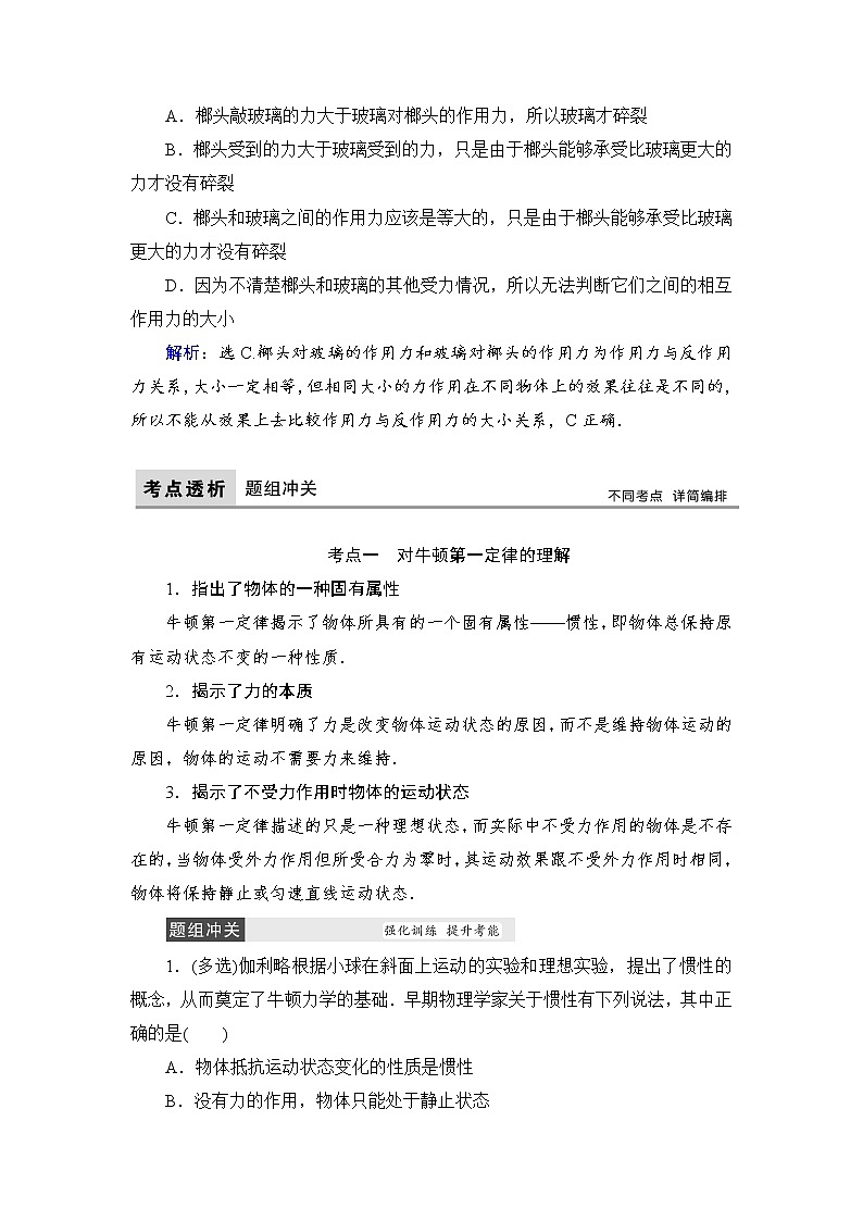 2021高考物理大一轮复习领航教学案：第三章　牛顿运动定律 Word版含解析第3页
