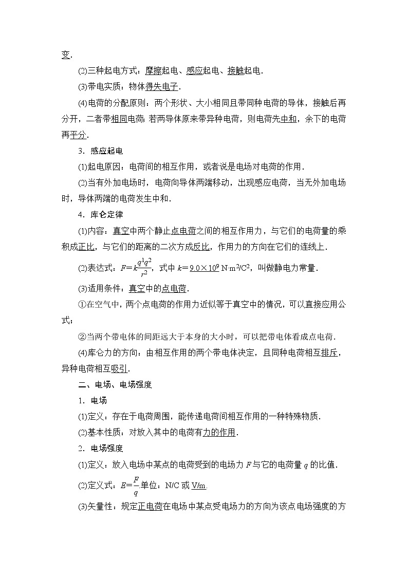 2021高考物理大一轮复习领航教学案：第七章　静电场 Word版含解析02