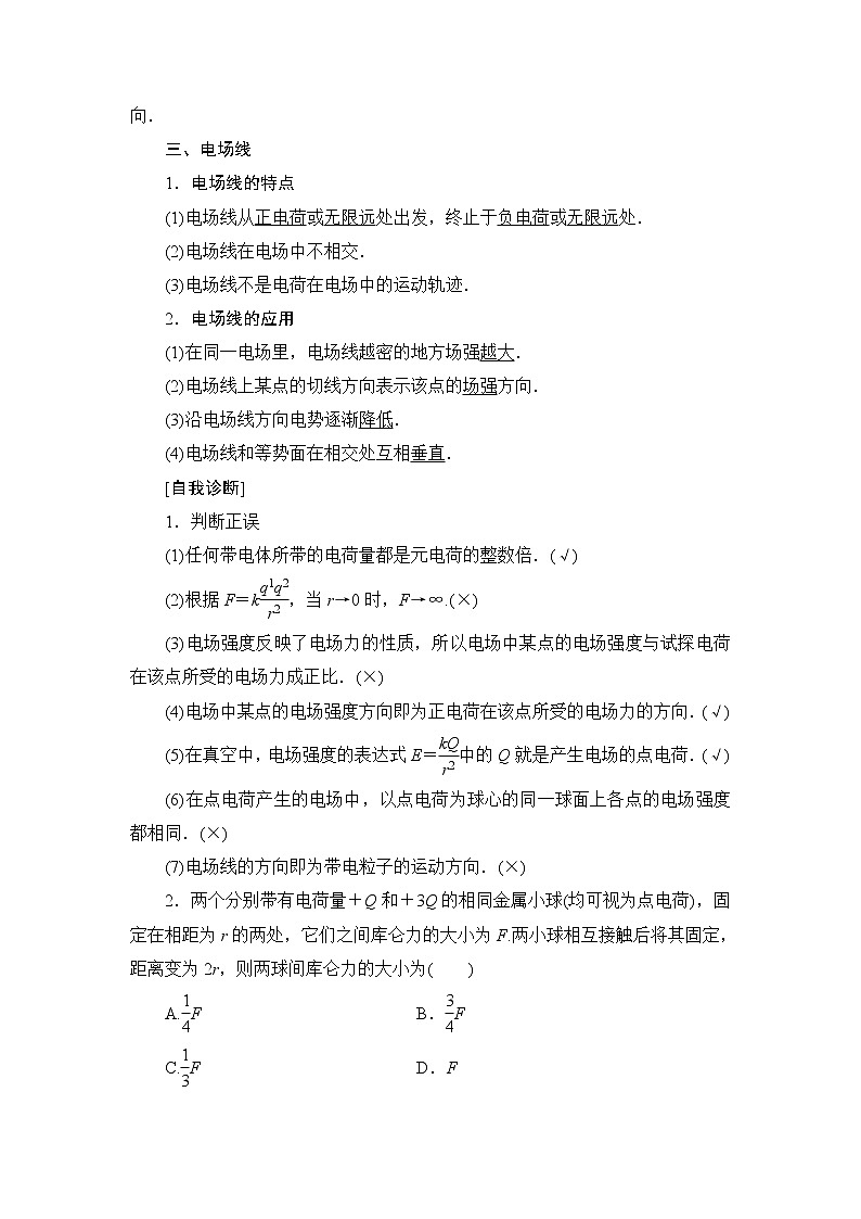 2021高考物理大一轮复习领航教学案：第七章　静电场 Word版含解析03