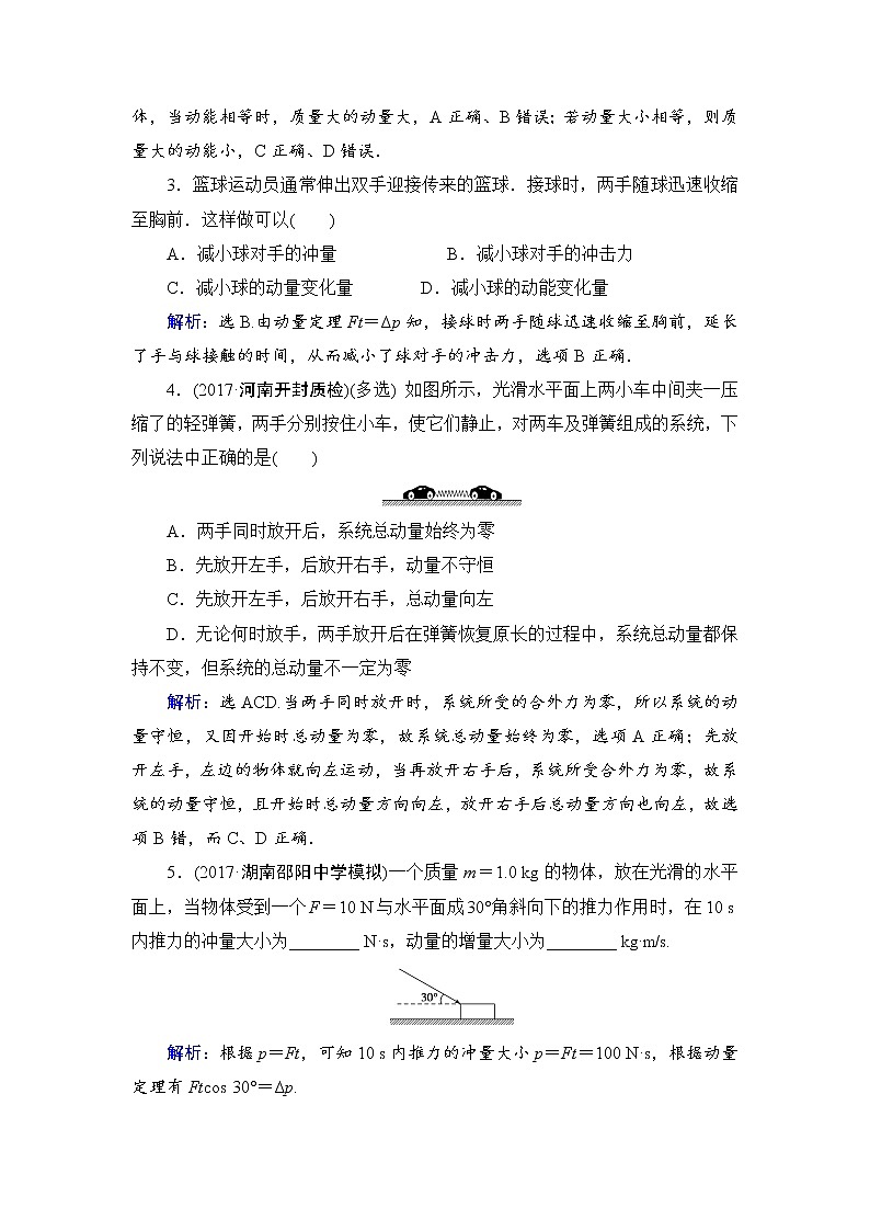 2021高考物理大一轮复习领航教学案：第六章　碰撞　动量守恒定律 Word版含解析03