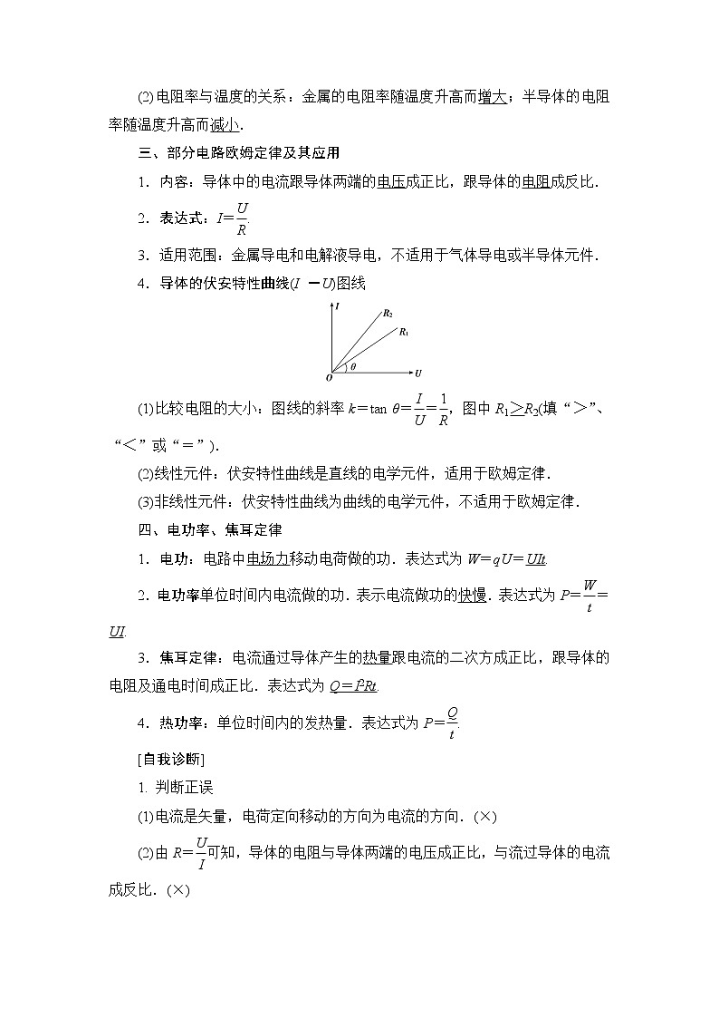 2021高考物理大一轮复习领航教学案：第八章　恒定电流 Word版含解析第2页