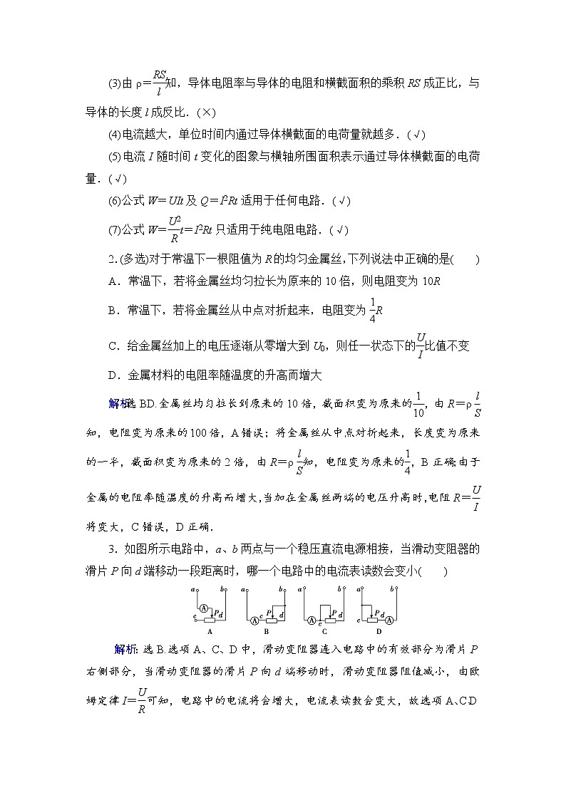 2021高考物理大一轮复习领航教学案：第八章　恒定电流 Word版含解析第3页
