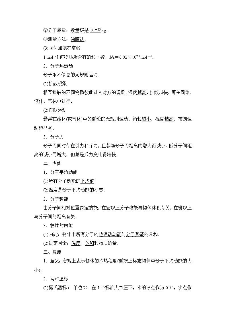 2021高考物理大一轮复习领航教学案：第十三章　热学（选修3－3） Word版含解析第2页