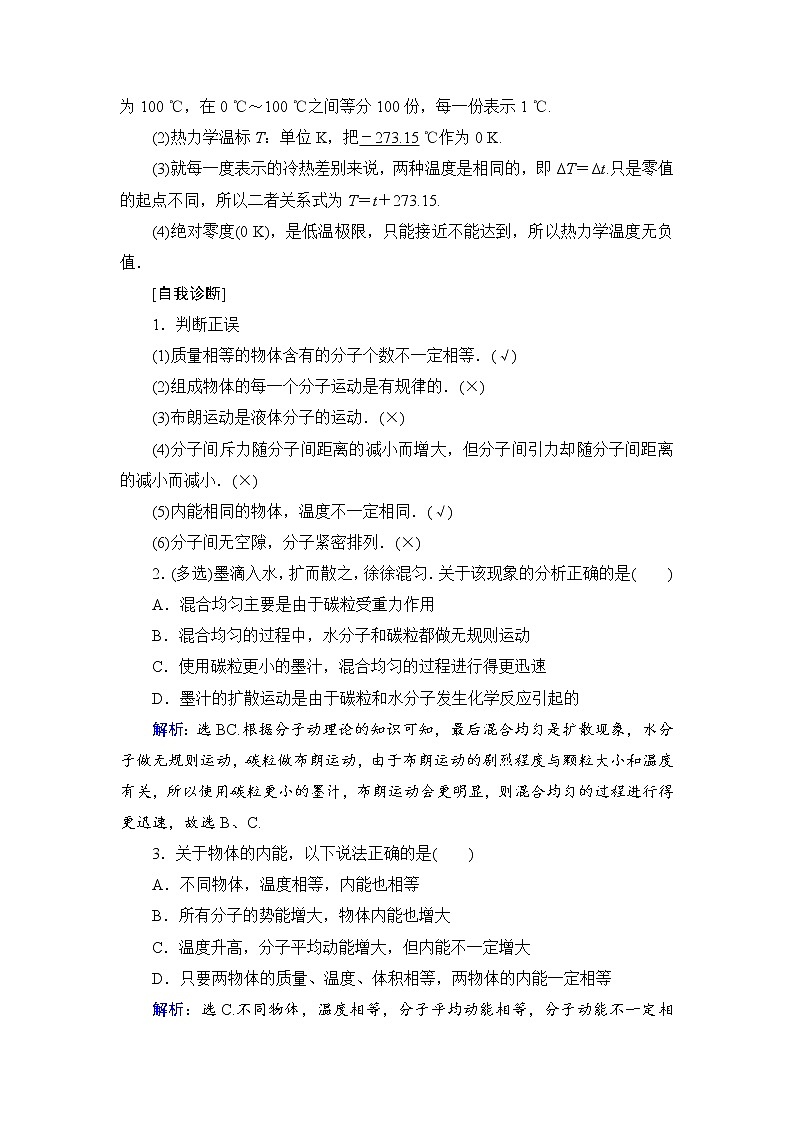 2021高考物理大一轮复习领航教学案：第十三章　热学（选修3－3） Word版含解析第3页