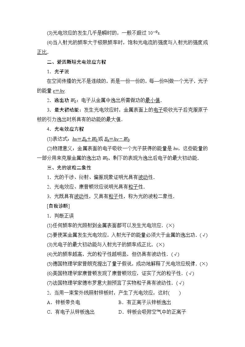 2021高考物理大一轮复习领航教学案：第十二章　近代物理初步 Word版含解析02