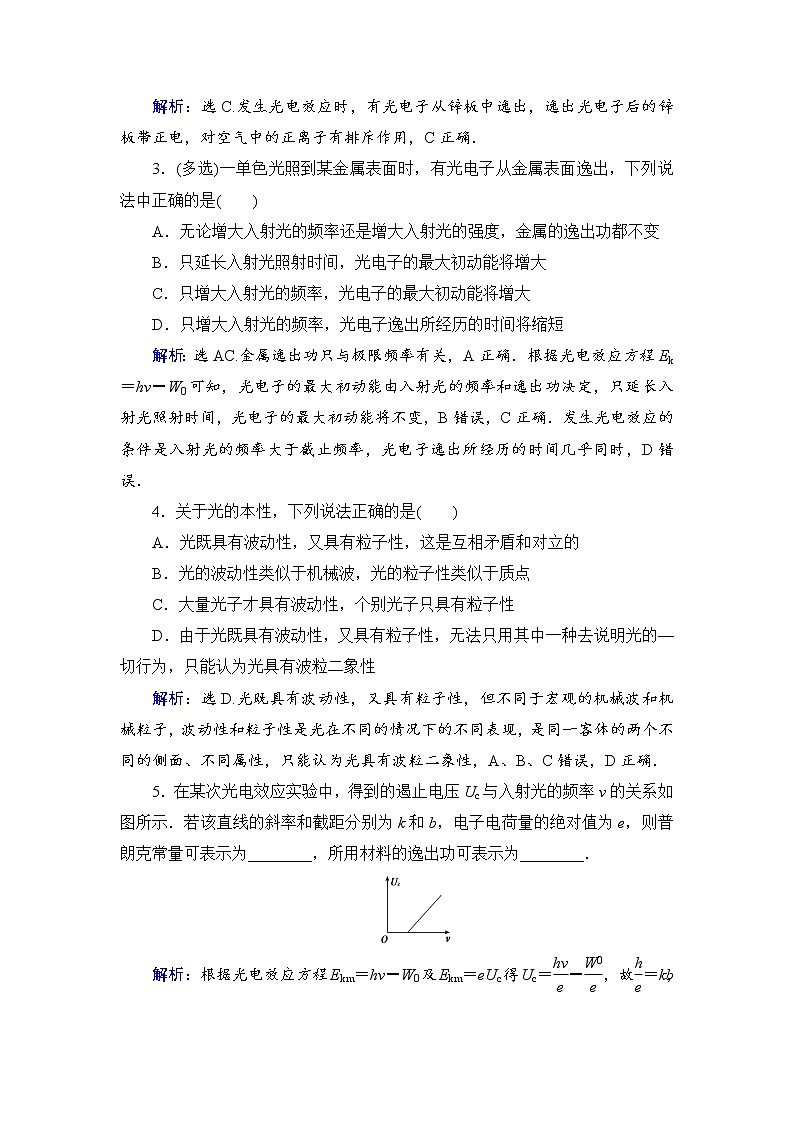 2021高考物理大一轮复习领航教学案：第十二章　近代物理初步 Word版含解析03