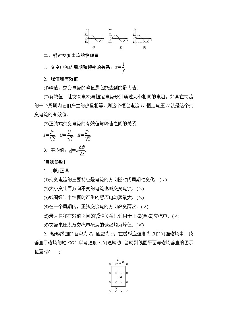 2021高考物理大一轮复习领航教学案：第十一章　交变电流　传感器 Word版含解析02