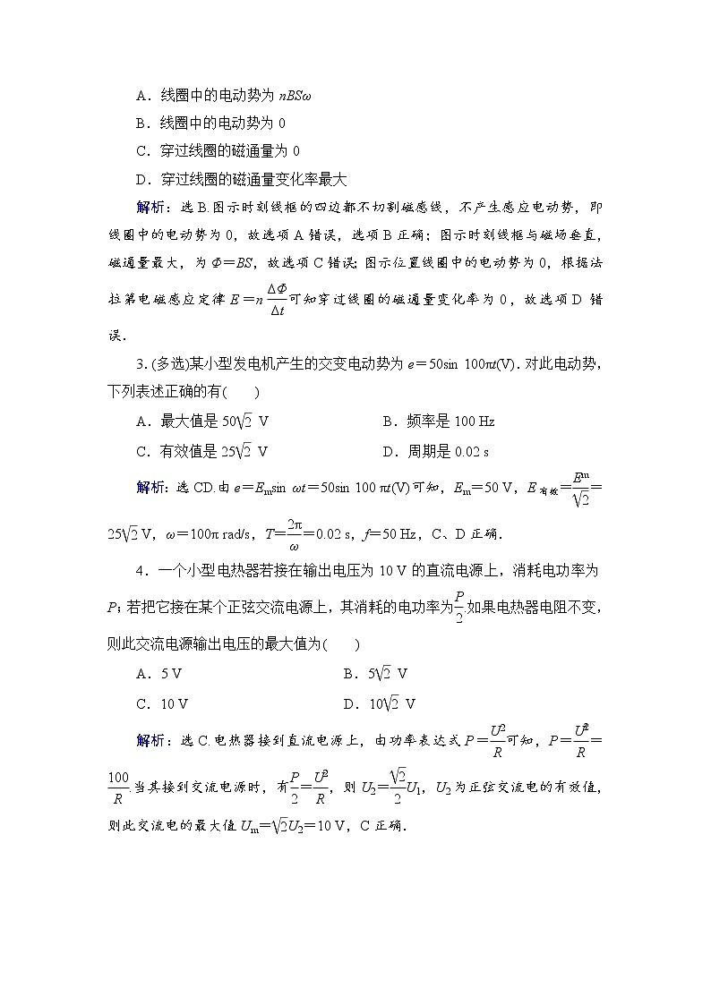 2021高考物理大一轮复习领航教学案：第十一章　交变电流　传感器 Word版含解析03