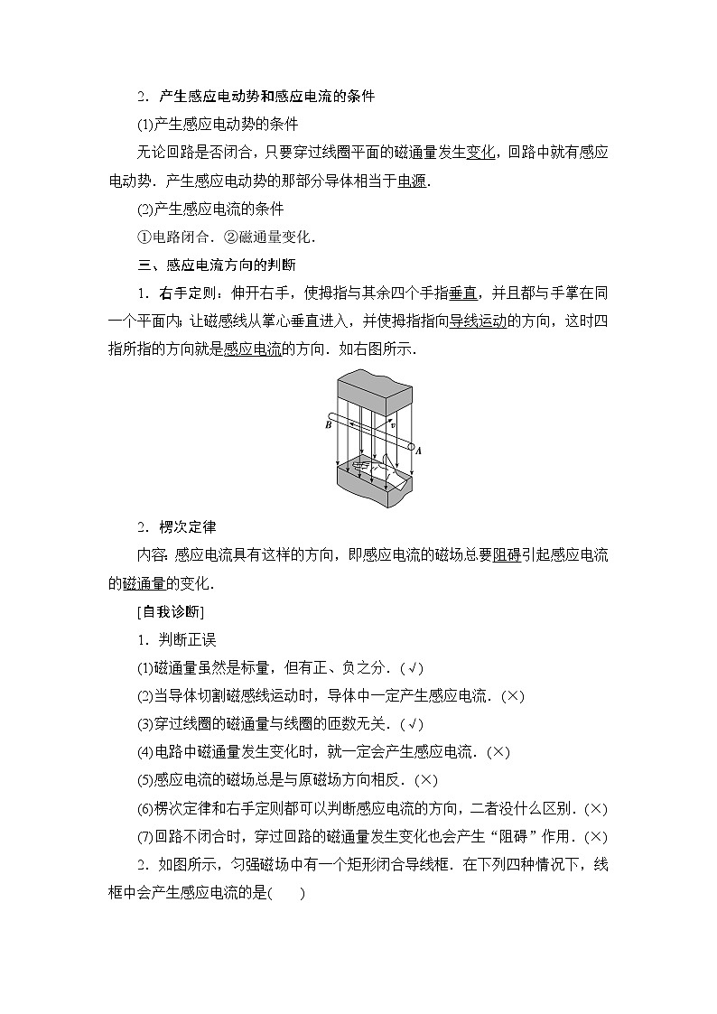2021高考物理大一轮复习领航教学案：第十章　电磁感应 Word版含解析02
