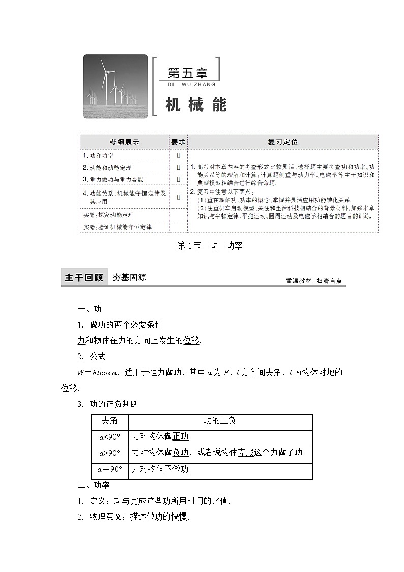 2021高考物理大一轮复习领航教学案：第五章　机械能 Word版含解析第1页