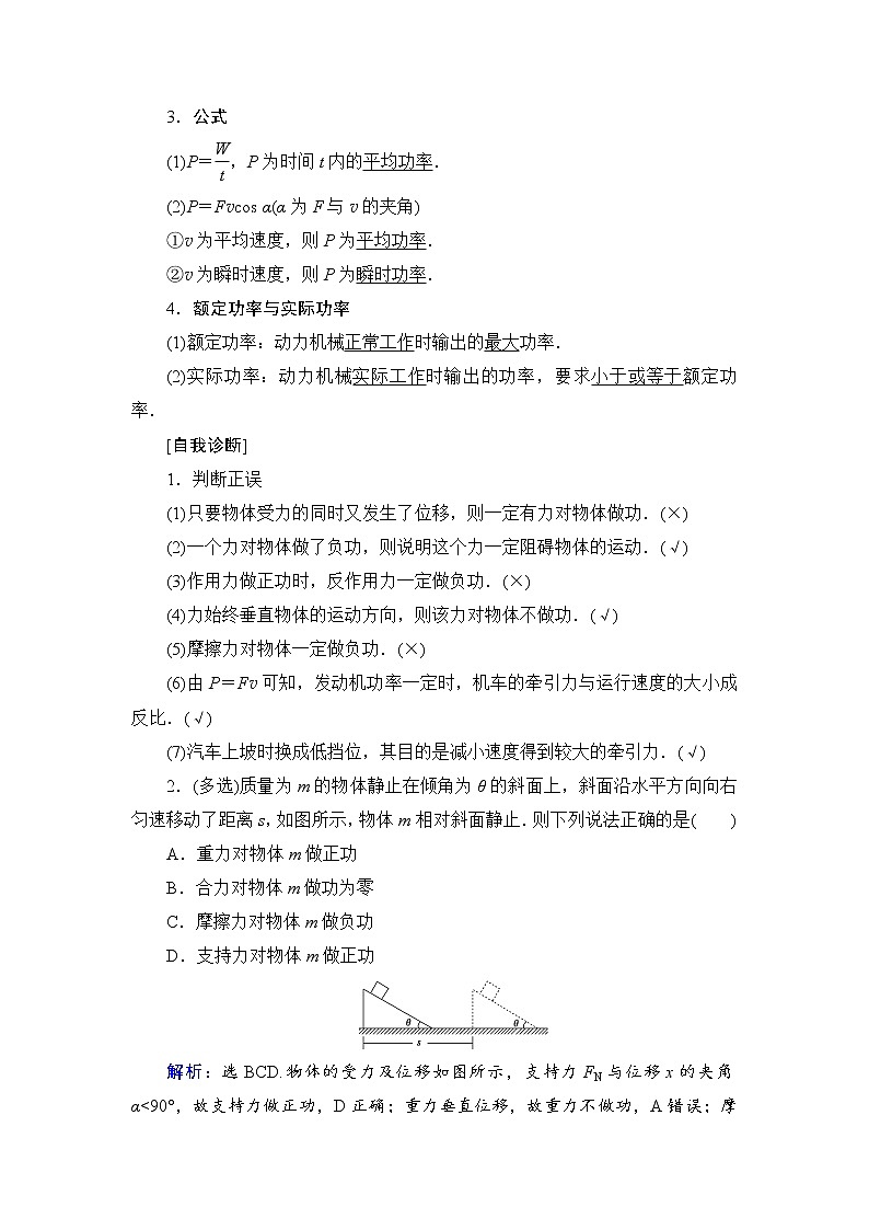 2021高考物理大一轮复习领航教学案：第五章　机械能 Word版含解析第2页