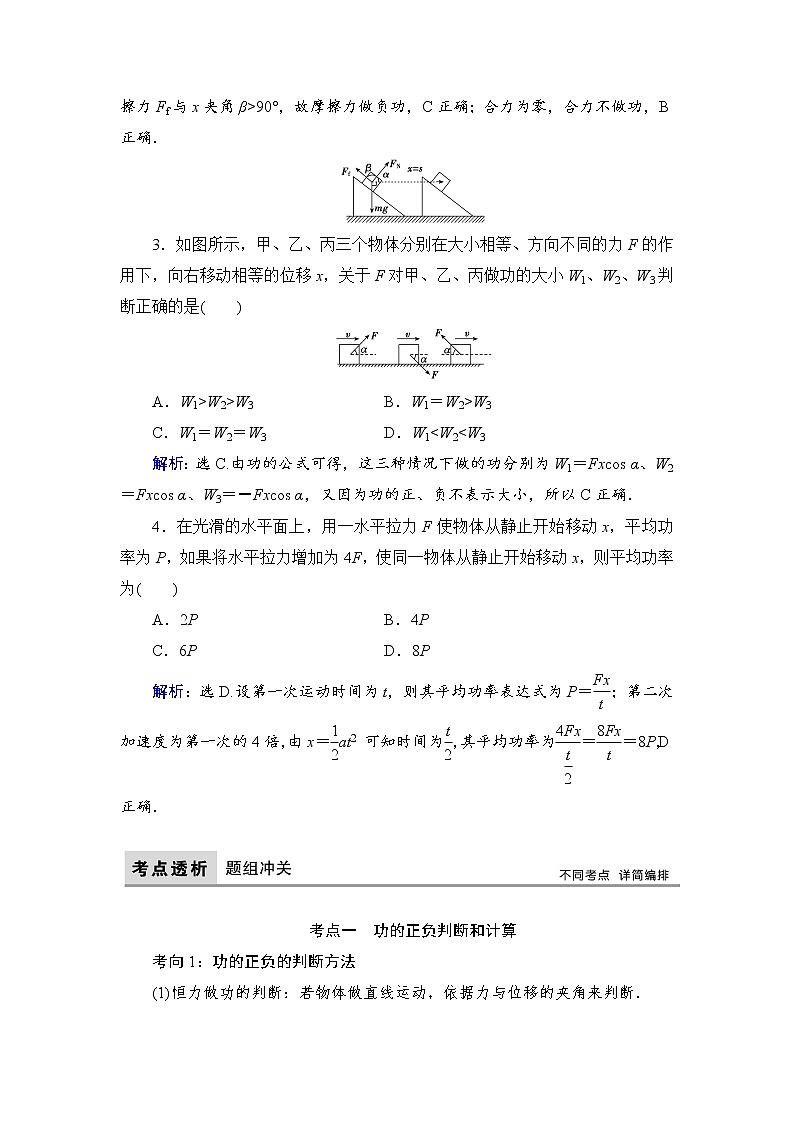 2021高考物理大一轮复习领航教学案：第五章　机械能 Word版含解析第3页
