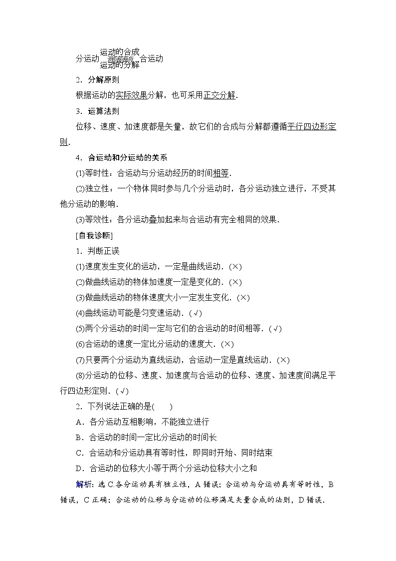 2021高考物理大一轮复习领航教学案：第四章　曲线运动　万有引力与航天 Word版含解析02