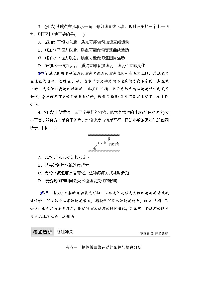 2021高考物理大一轮复习领航教学案：第四章　曲线运动　万有引力与航天 Word版含解析03