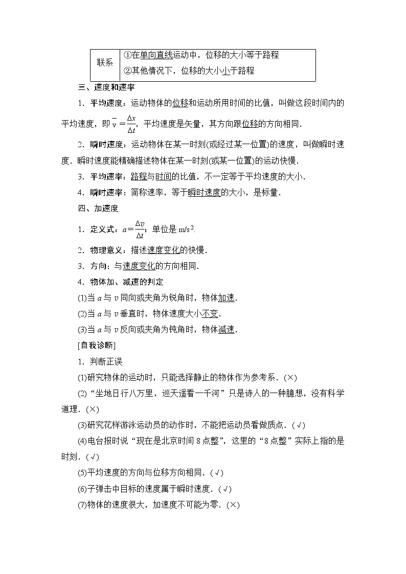 2021高考物理大一轮复习领航教学案：第一章　运动的描述　匀变速直线运动 Word版含解析02