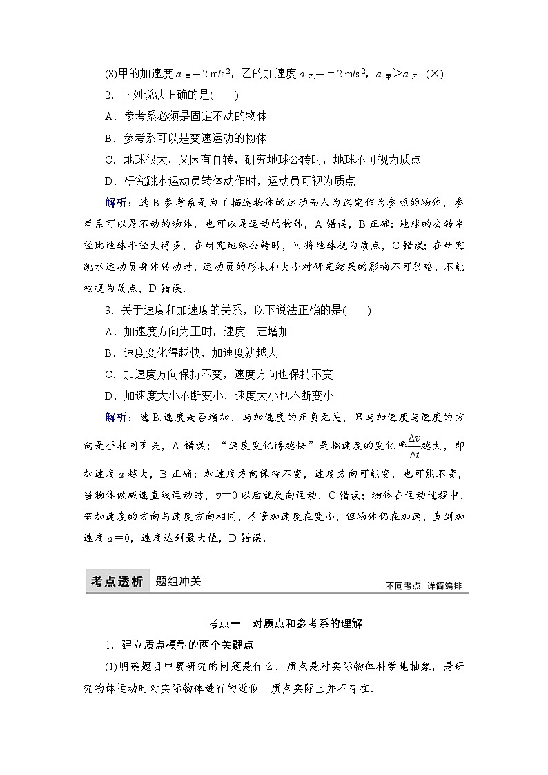 2021高考物理大一轮复习领航教学案：第一章　运动的描述　匀变速直线运动 Word版含解析03