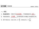 2021高考物理大一轮复习领航课件：第八章　恒定电流-第1节
