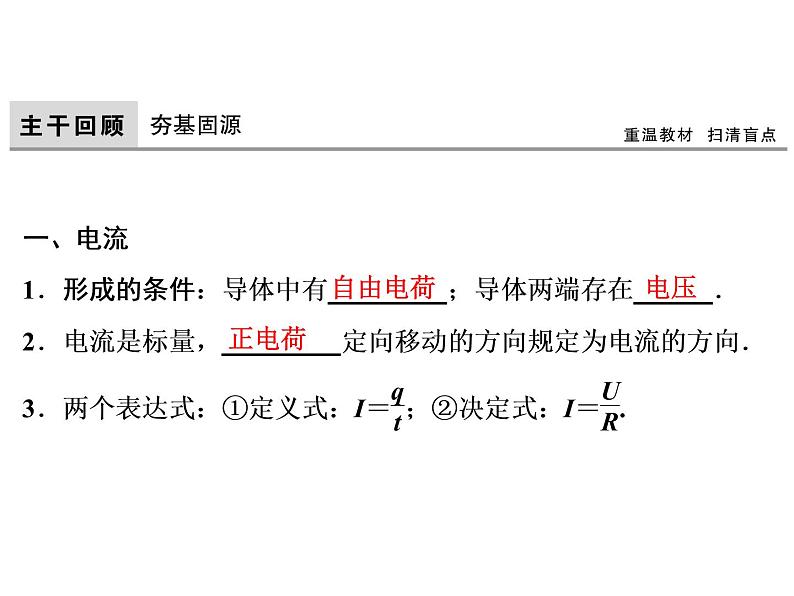 2021高考物理大一轮复习领航课件：第八章　恒定电流-第1节05