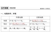 2021高考物理大一轮复习领航课件：第八章　恒定电流-第2节
