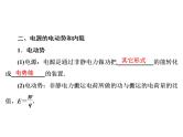 2021高考物理大一轮复习领航课件：第八章　恒定电流-第2节