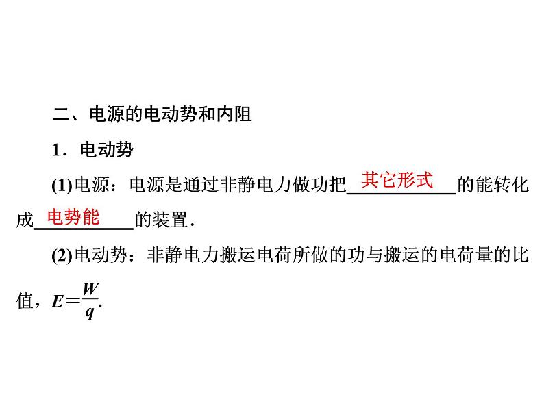 2021高考物理大一轮复习领航课件：第八章　恒定电流-第2节05