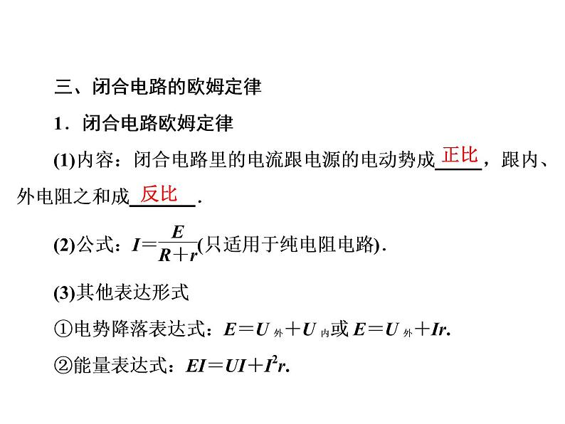 2021高考物理大一轮复习领航课件：第八章　恒定电流-第2节07