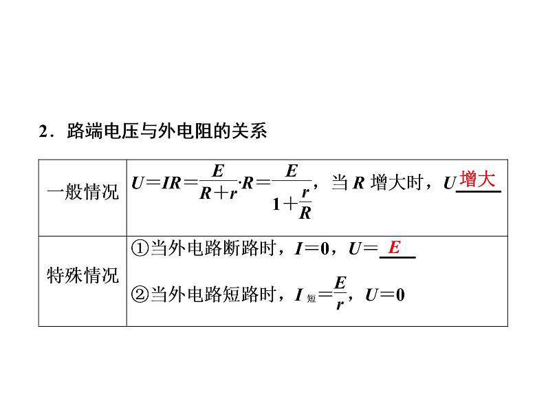 2021高考物理大一轮复习领航课件：第八章　恒定电流-第2节08